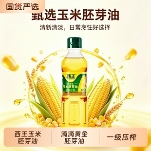 14.9亓【西王】玉米胚芽油400ml*2瓶
