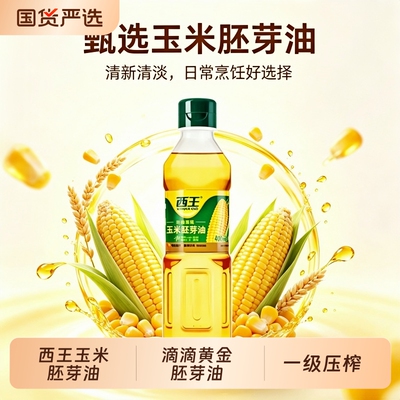 西王玉米胚芽油非转基因一级