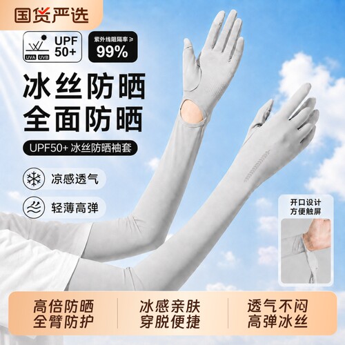 冰丝防晒冰袖女手套|千人加购