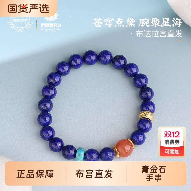 布达拉宫青金石手串女士南红绿松配饰民族风蓝色珠子单圈手链男款
