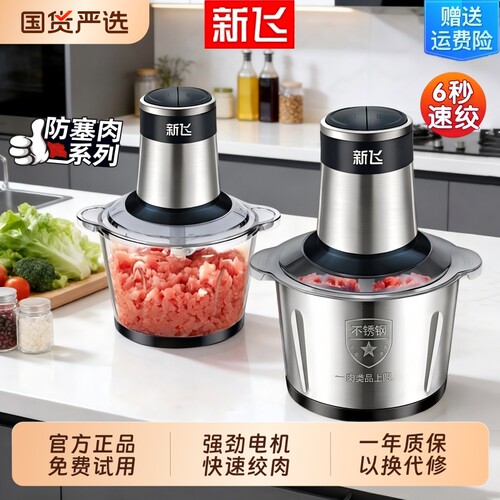 新飞大容量多功能家用电动绞肉机