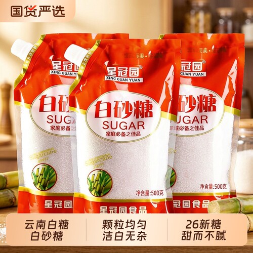 云南甘蔗白糖白砂糖500g袋装螺旋盖设计烘焙奶茶糖水冲饮调味批发