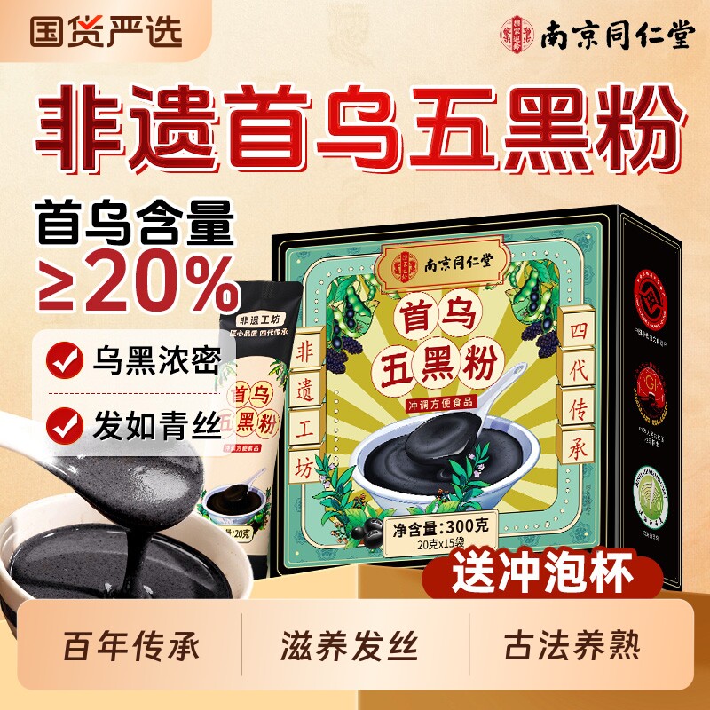 首乌五黑芝麻粉糊高钙无蔗糖生早代餐正品官方旗舰店养发早餐黑豆