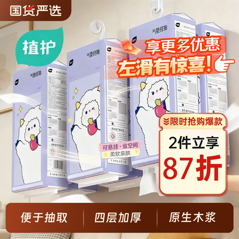 植护大包悬挂式抽纸家用整箱实惠装商用餐巾纸抽厕纸擦手卫生纸巾