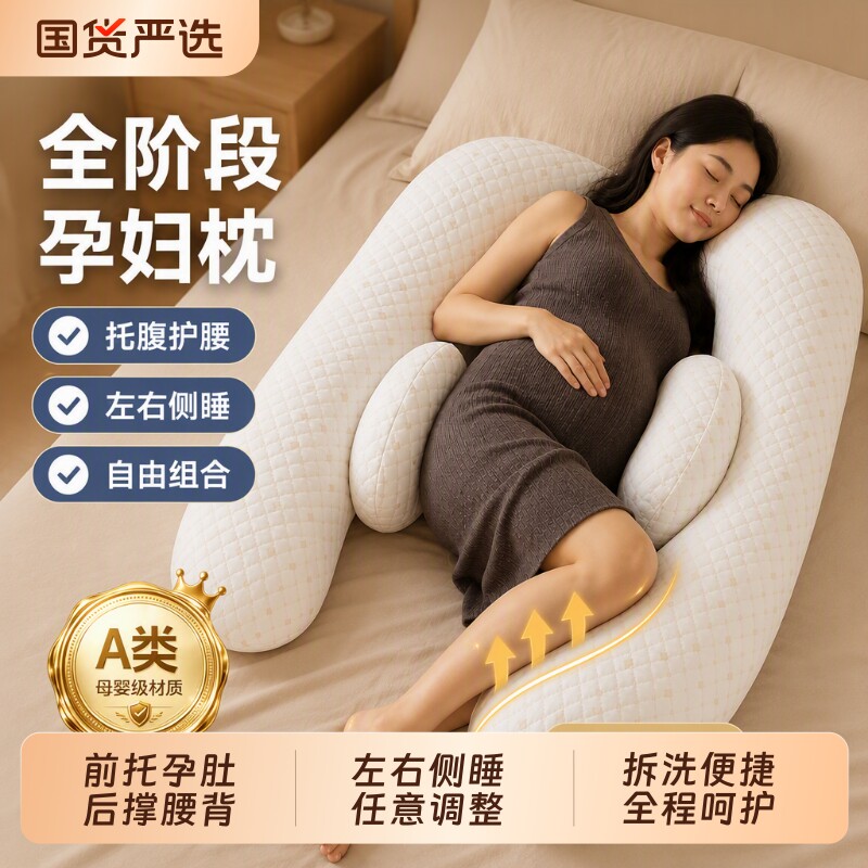 孕妇枕护腰侧睡托腹枕孕期必备图片