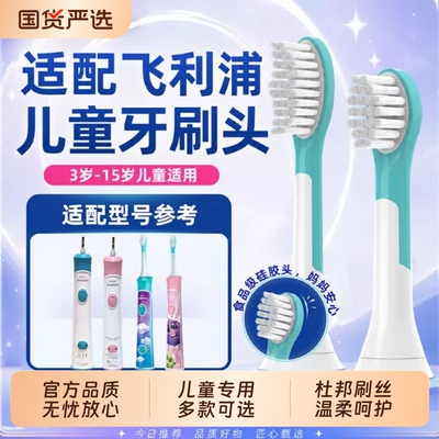 适配飞利浦儿童电动牙刷头HX6042/6320/6322通用替换HX2432/2472