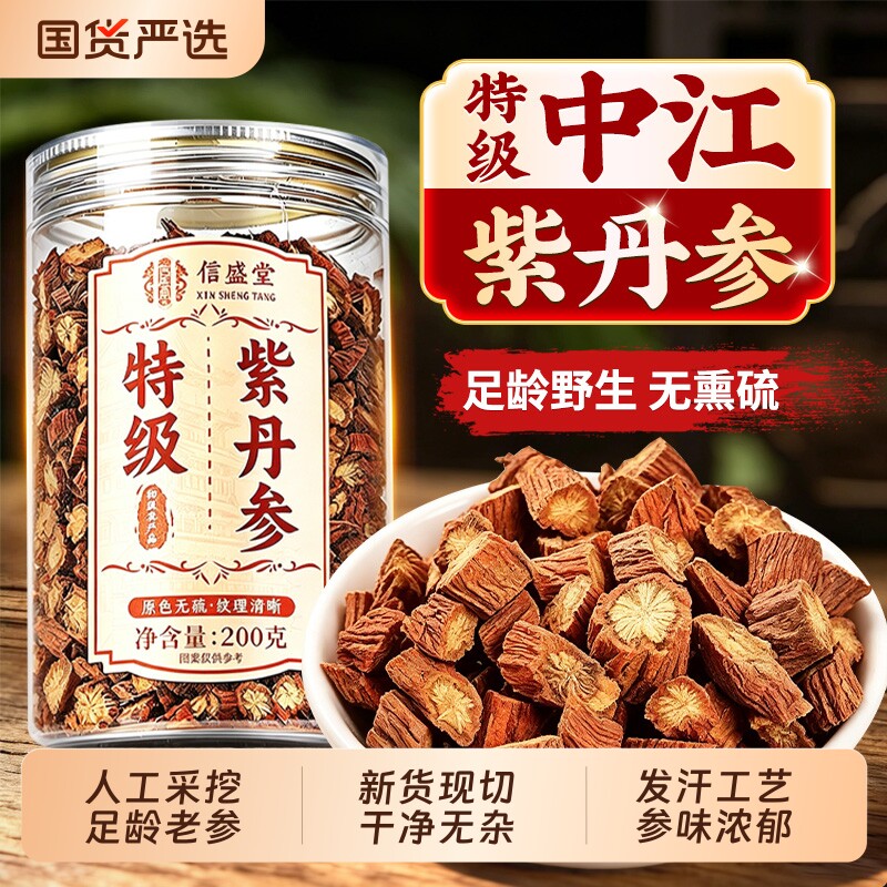 特级紫丹参中药材泡茶水喝特优级天然野生紫丹参片正品官方旗舰店