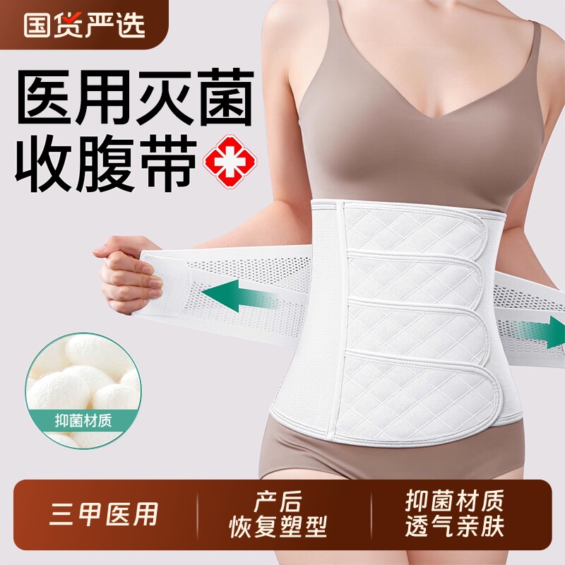 医用收腹带产妇产后专用剖腹产顺产束腹带孕妇术后小肚子修复塑身