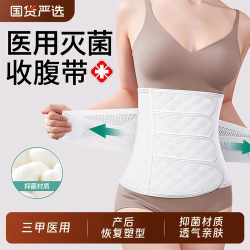 【收腰提臀塑身】医用产后收腹带