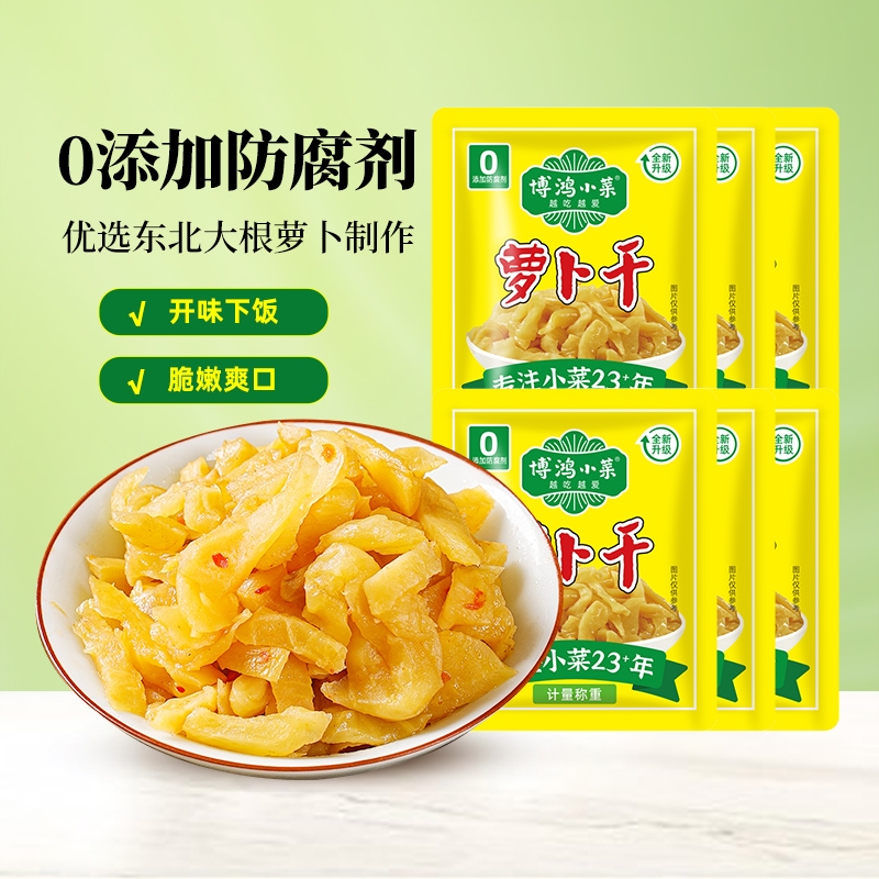 博鸿小菜萝卜干便携小包装爽脆