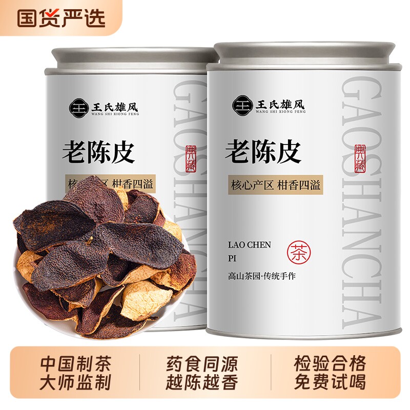 老陈皮茶正宗广东特产十年陈香泡茶泡水喝陈皮橘子皮礼盒罐装茶叶