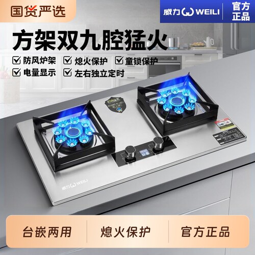 威力燃气灶双灶家用天然气灶台式液化气灶九腔猛火煤气灶嵌入式
