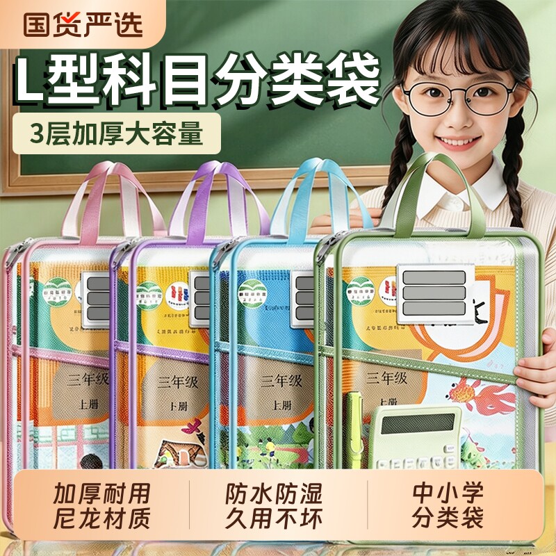 L型科目分类袋文件袋手提透明拉链式小学生收纳袋试卷收纳袋子学科防水大容量书包补习网纱结实便携课外