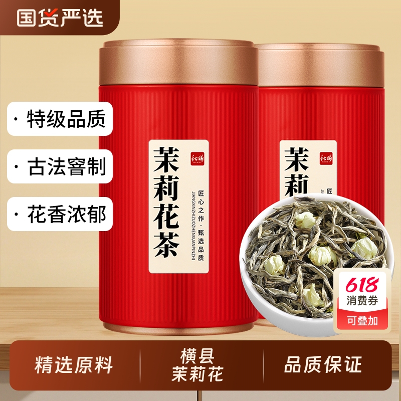 秋曦茉莉花茶花茶正宗横县茉莉花茶叶浓香型罐装