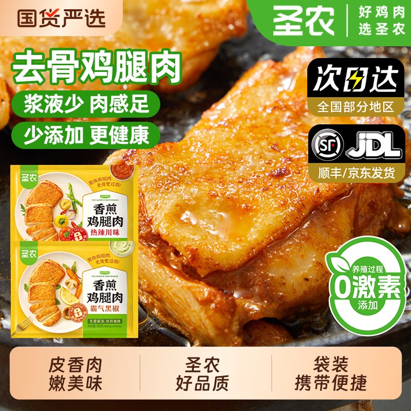 圣农香煎鸡腿肉黑椒风味川辣鸡排半成品懒人速食方便商用批发食材