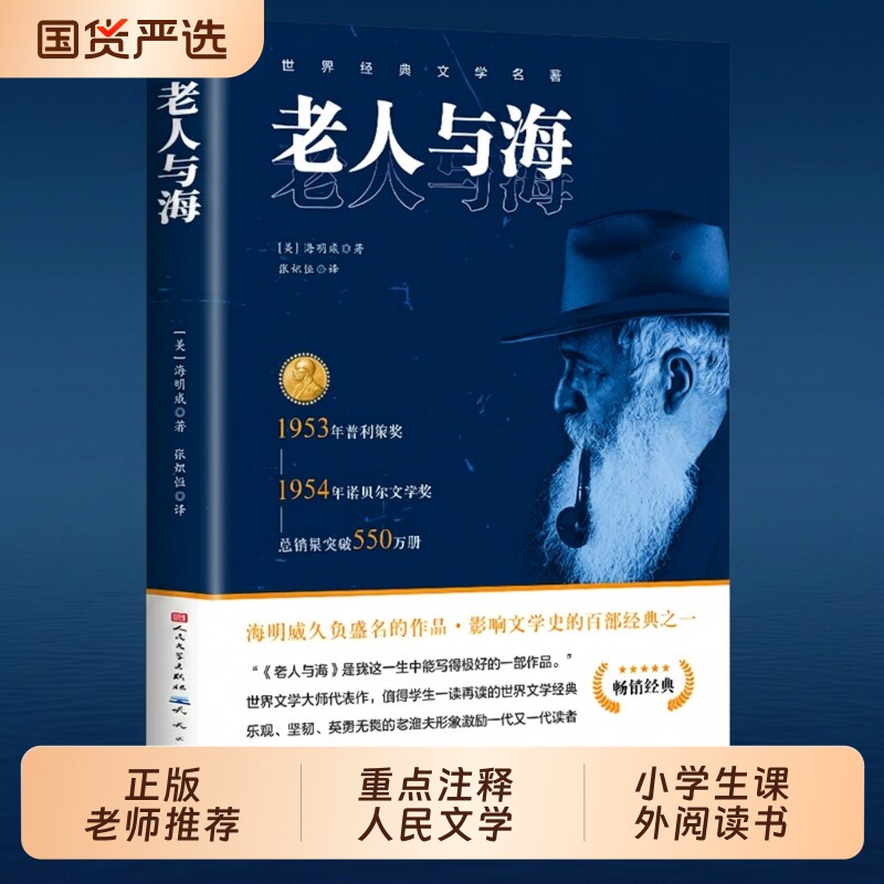 老人与海海明威|超1000次加购图片