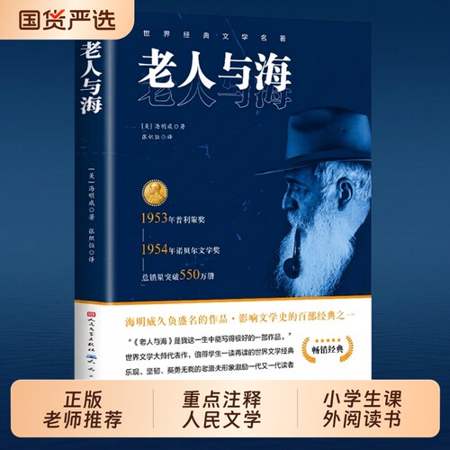 老人与海海明威人民文学