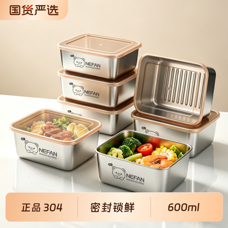 能凡304不锈钢保鲜小饭盒餐便当密封水果食品级分装冰箱收纳带盖