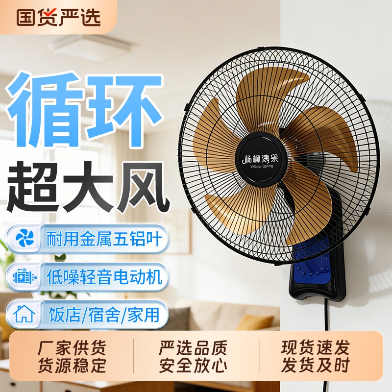 杨柳壁扇挂壁式电风扇大风力遥控家商用强力挂扇工业摇头拉线开关