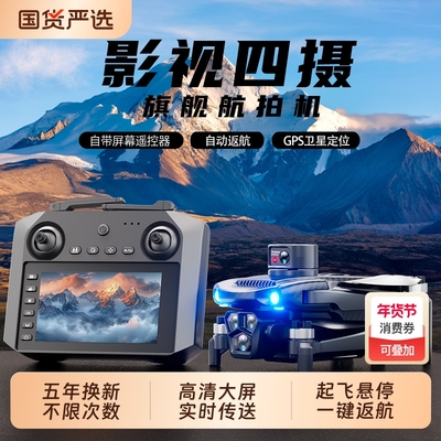 2026新款带大屏遥控器无人机高清专业航拍GPS中小学生科学遥控飞机智能飞行器男孩礼物小型带屏长续航返航