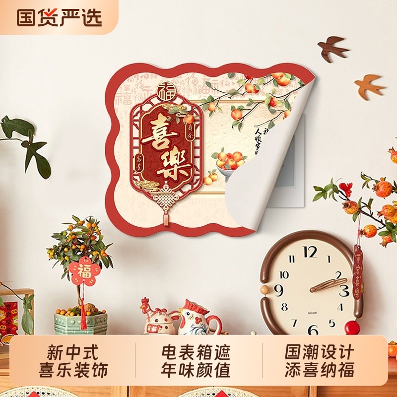 五福临门电表箱装饰画新中式福字遮挡配电箱开关电源箱挂画免打孔