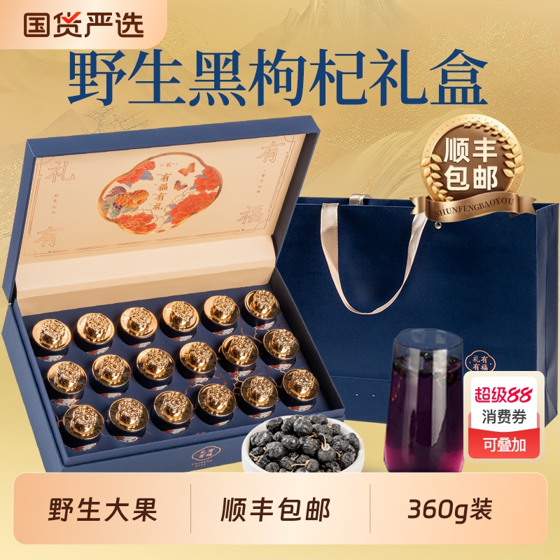 黑枸杞礼盒中秋节礼品礼物送长辈的实用送礼2025家长旗舰八月十五