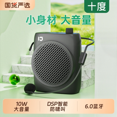 十度S616小蜜蜂扩音器教师专用讲课喊话上课导游喇叭扬声器耳麦