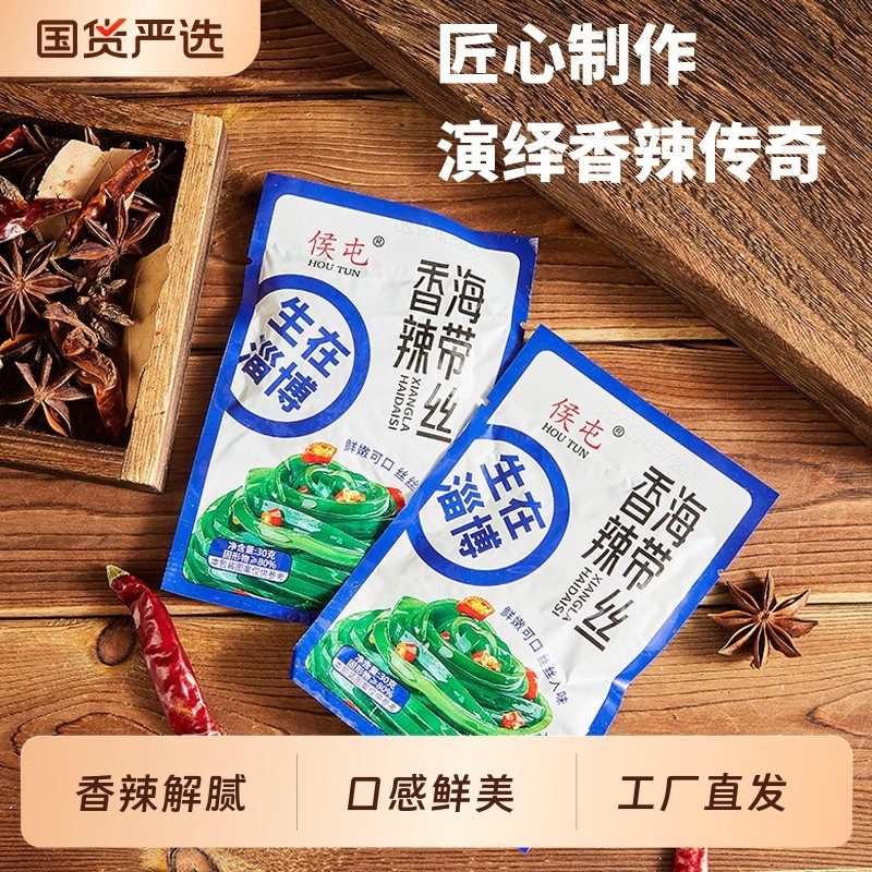 侯屯香辣海带丝开袋即食新鲜独立包装下饭菜开胃菜国货配菜早餐