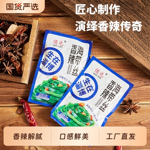 侯屯香辣海带丝开袋即食新鲜独立包装 下饭菜开胃菜国货配菜早餐