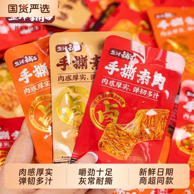 盐津铺子手撕素肉素牛排豆干小零食独立包装豆制品解馋麻辣豆腐干