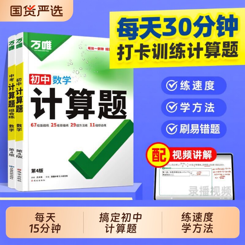 万唯计算题初中数学中考七年级八年级人教版初一初二初三专项训练教材基础几何模型压轴题物理满分情境完全知识点每日核心默写运算 - 实物图