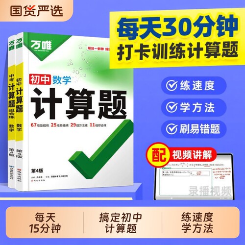 万唯初中数学计算题|千人加购