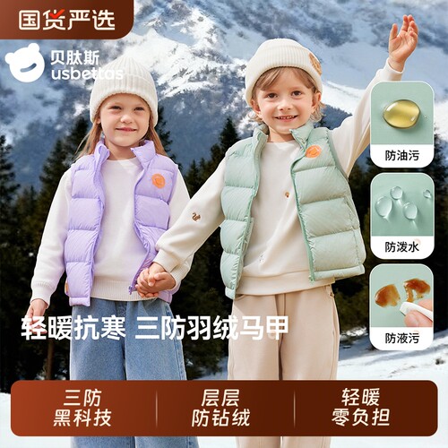 贝肽斯儿童三防羽绒马甲白鸭绒