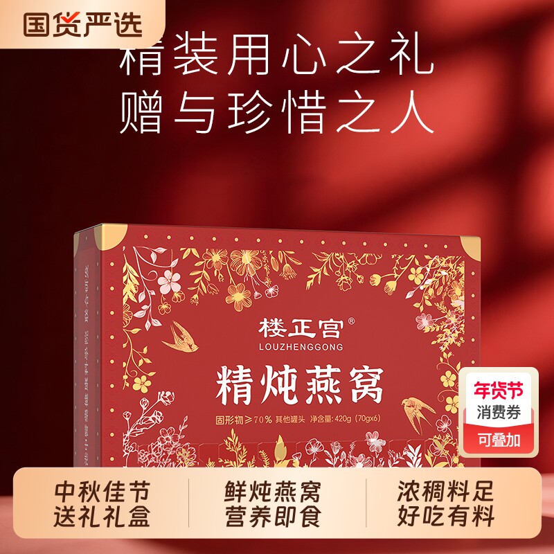 【礼盒】鲜炖燕窝冲饮品即食70g*6瓶中秋佳节送礼品中式养生冲饮