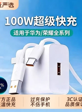【官方正品】适用华为充电器100w超级快充手机原装配66w充电头Mate60/30pro40/nova56789/数据线套装荣耀插头