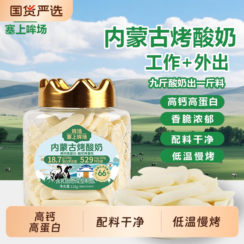 哞场烤酸奶烤奶皮奶片零食脆片128g罐装内蒙古草原烤酸奶儿童