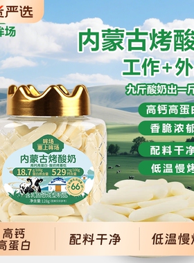 哞场烤酸奶烤奶皮奶片零食脆片128g罐装内蒙古草原烤酸奶儿童