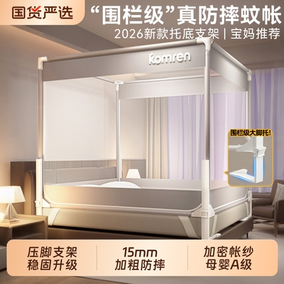 新款床围栏级防摔蚊帐