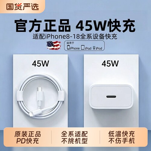 45W快充充电器适用苹果iphone18/17手机16pro插头15max数据线套装