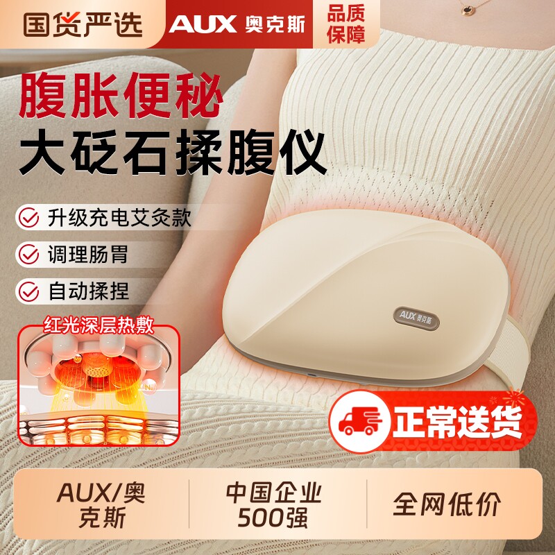 奥克斯砭石揉腹仪腹部按摩器暖宫腰带揉肚子神器益生促进肠胃蠕动