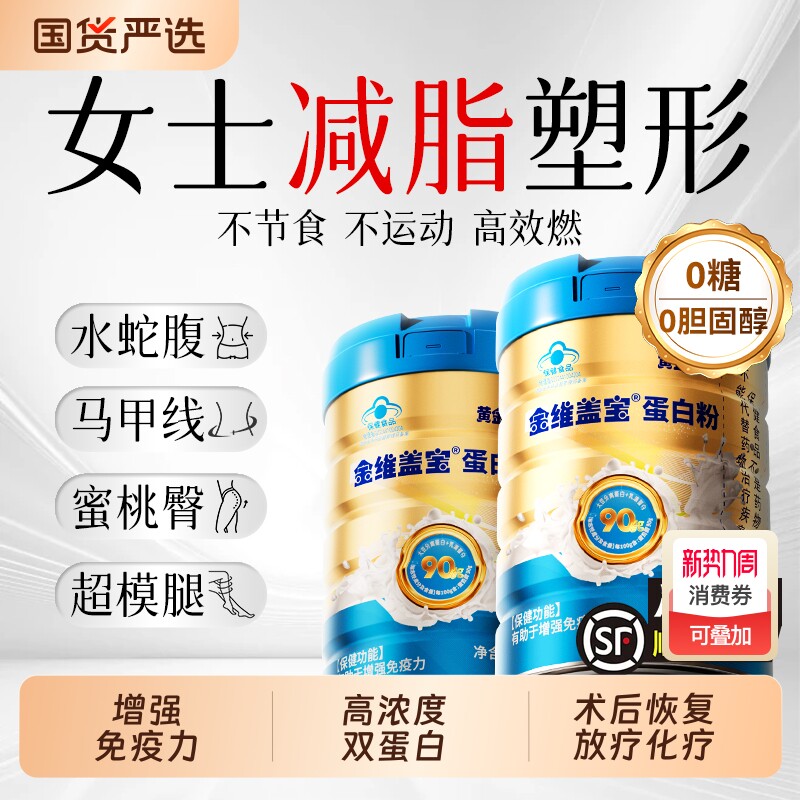 分离乳清蛋白质粉女性增强免疫力提高中老年人官方旗舰店正品恢复