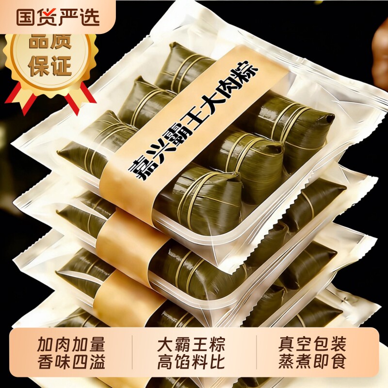 粽子肉粽嘉兴风味咸蛋黄五花肉鲜肉大粽子真空独立包装端午节早餐