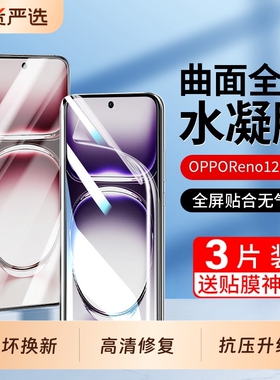 适用oppofindx7手机膜findx6/5/3pro钢化水凝膜opporeno11全屏曲面屏reno10/9/8/7/6pro新款曲屏全包A3/2全胶
