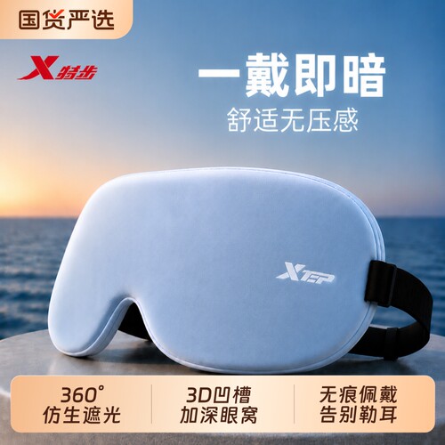 特步眼罩遮光睡眠专用男