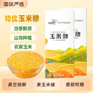 玉米糁玉米碴粥美味农家5斤玉米渣煮粥营养早餐易熟真空国货益康