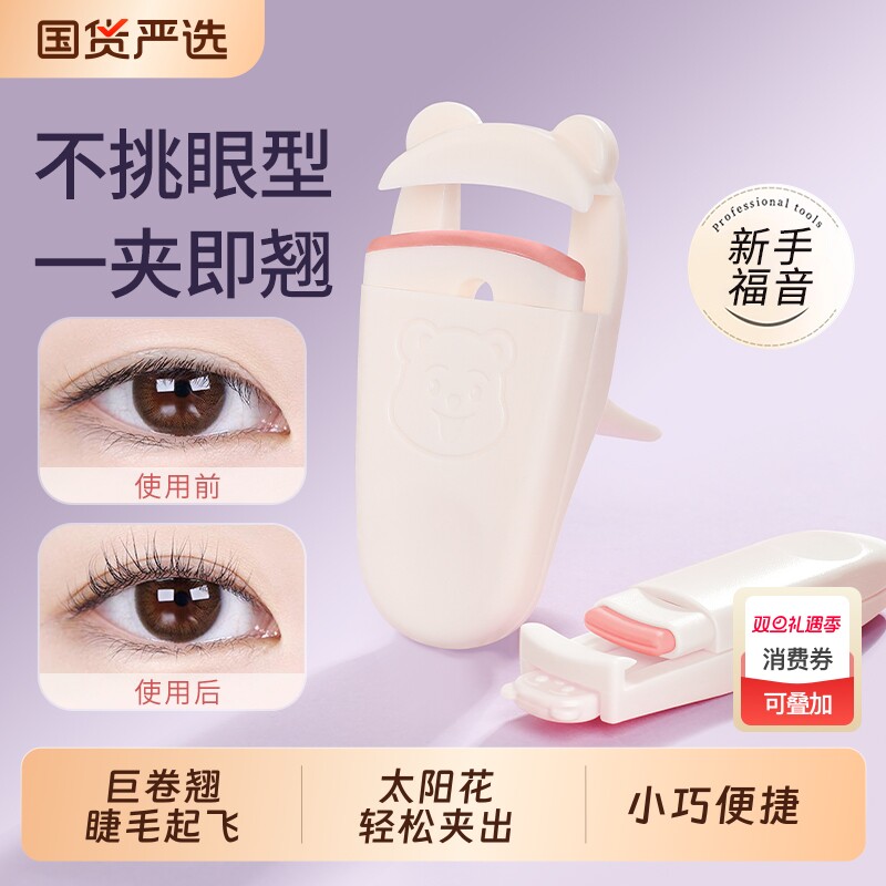 麦欧丽便携广角睫毛夹女一夹即翘卷翘持久定型好用局部无边框
