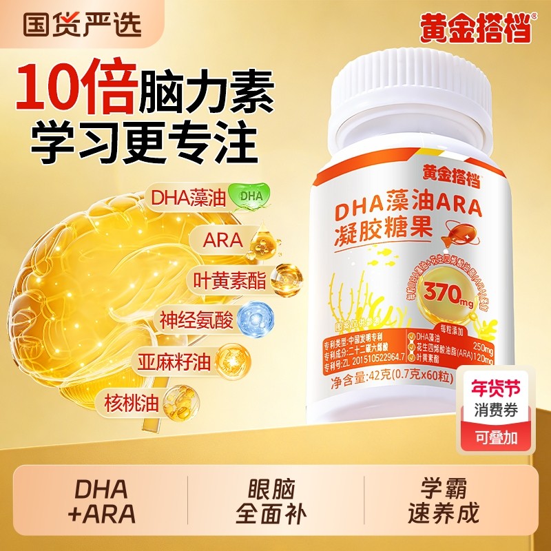 黄金搭档dha藻油核桃油ara旗舰店青少年学生儿童补大脑增强记忆力,保健食品/膳食营养补充食品,DHA/EPA/DPA亚麻酸,淘宝优惠券,粉丝福利购,淘宝优惠卷