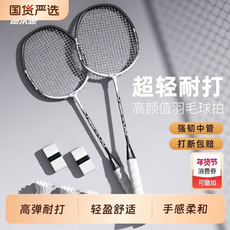 德尔惠羽毛球拍正品官方旗舰店高颜值超轻女生儿童耐打单双拍套装