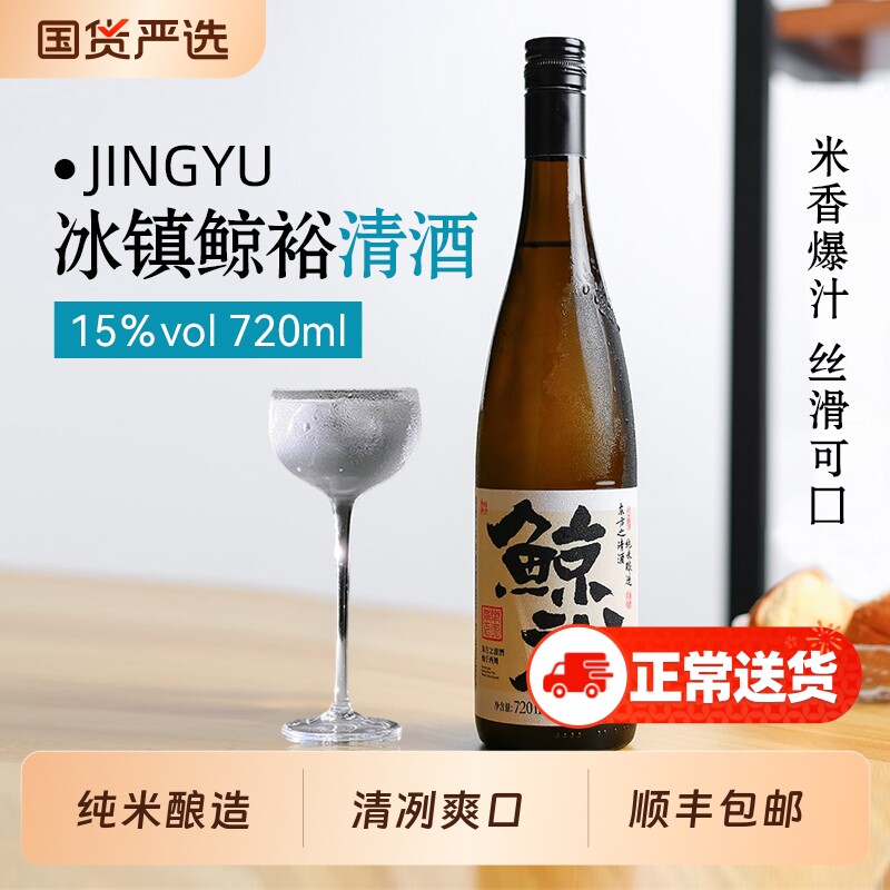 鲸裕清酒720ml官方正品清酒纯粮食酿造低度日料火锅微醺商务宴请