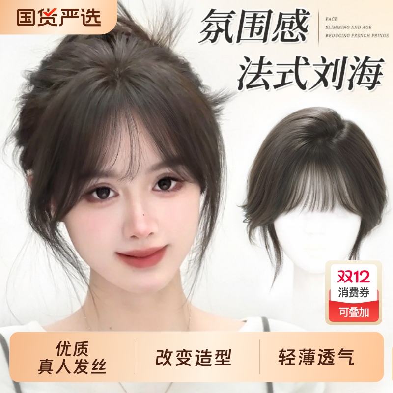 真人发丝自然色假刘海片